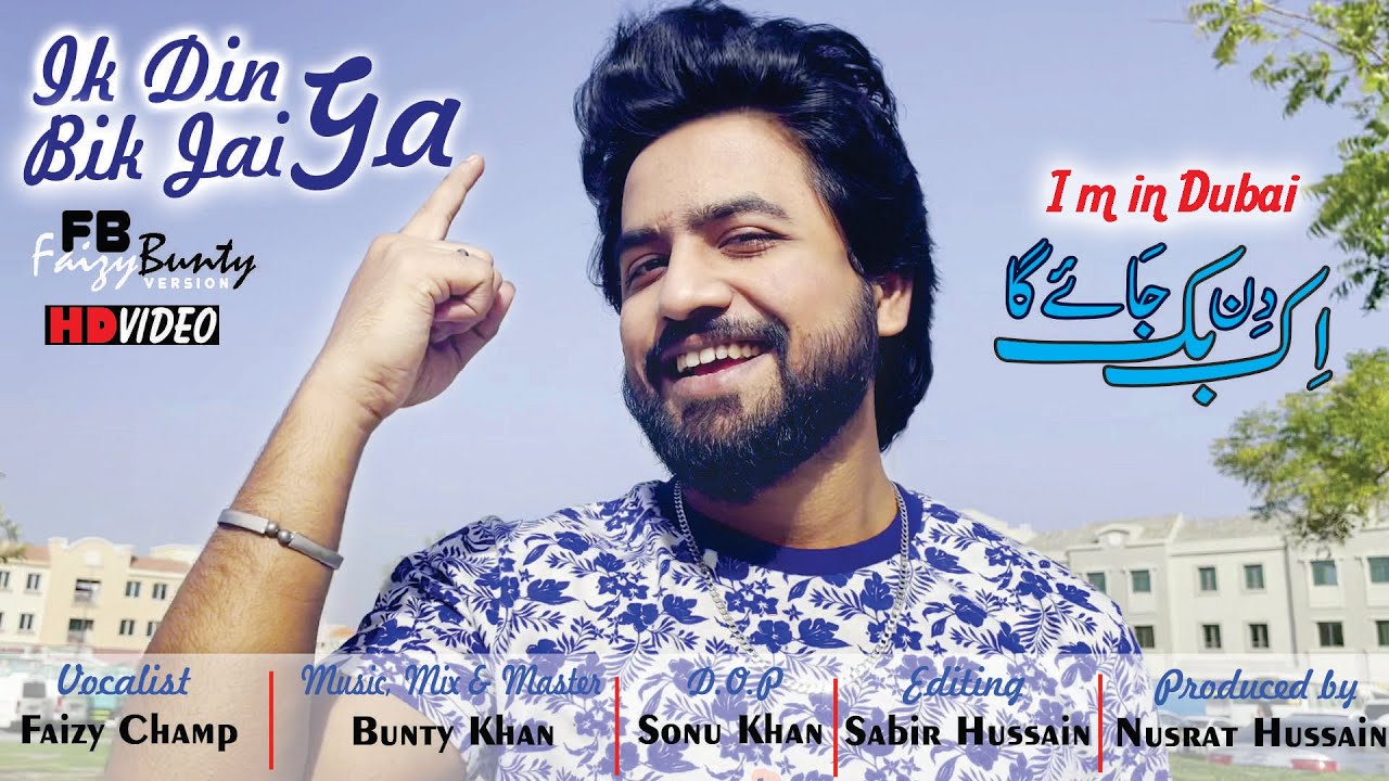 IK DIN BIK JAYEGA REMIX | FAIZY BUNTY RENDITION | BEST REMIX 2023 IK DIN BIK JAYEGA REMIX | FAIZY BUNTY RENDITION | BEST REMIX 2023