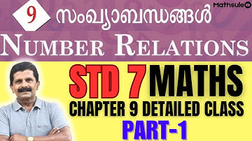 STD 7 MATHS CHAPTER 9 NUMBER RELATIONS സംഖ്യാബന്ധങ്ങൾ  PART-1 NEW TEXTBOOK KERALA SYLLABUS ENG-MAL