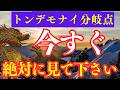 【前兆】もうすぐです。あなたの人生が好転する動画です。空を舞う龍神が、あなたの願いを叶えます