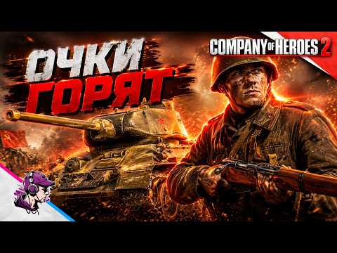COH2 ● Night Slayer Cup #25 | NOGGANO VS TUSHKAN