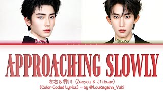 ENGTRANS | 左右＆霁川《​慢慢靠近 (Approaching Slowly)》歌词 当我看向你 The Gaze OST Lyrics (Color Coded Lyrics)