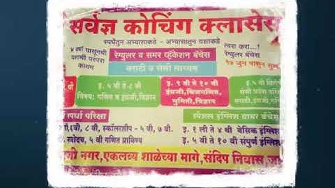Sarvadnya coaching classes jamnet