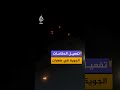 مشاهد توثق تفعيل منظومات الدفاع الجوي في العاصمة الإيرانية طهران
