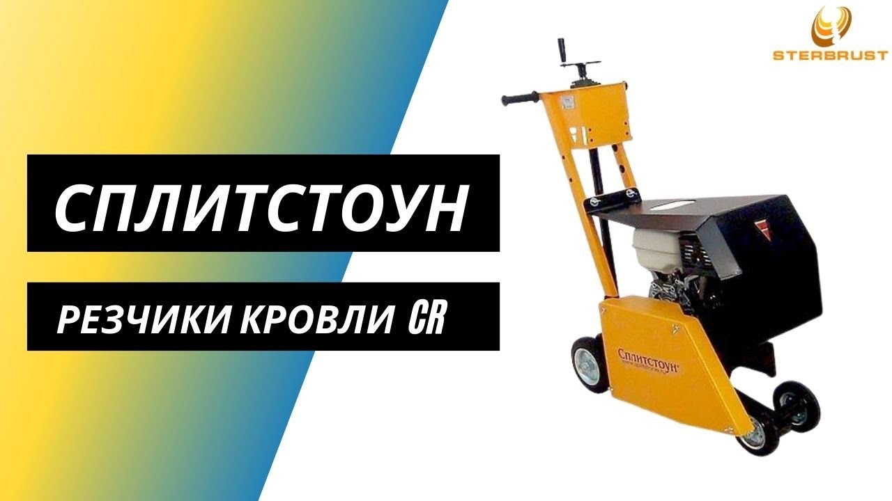 Чем отличается резчик швов от резчика кровли - фото