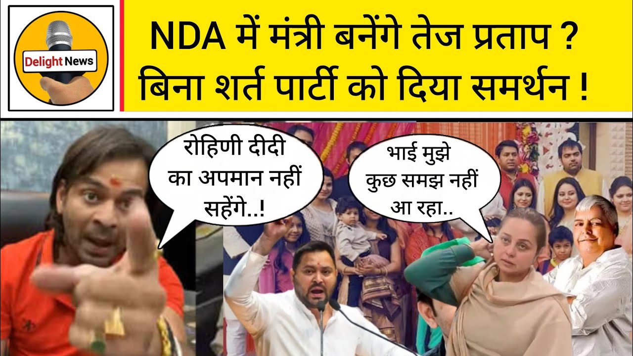 🚨 BIG SHOCK to Lalu Family! Tej Pratap Yadav Offers Unconditional Support to NDA
