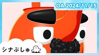 赤ちゃんが喜ぶ】シナぷしゅ公式24/11/15│赤ちゃんが泣き止む