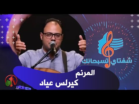 Sep 17 ,2022 | شفتاي تسبحانك
