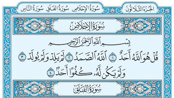سورة الاخلاص / فضيلة الشيخ صلاح البدير