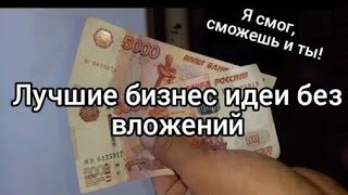 🤑Как ЗАРАБОТАТЬ в ДЕРЕВНЕ БЕЗ ВЛОЖЕНИЙ ЗИМОЙ. Как заработать школьнику в 2024-2025 году🤑