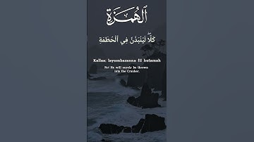 Surah Al-Humazah | Small Surahs of Quran | (104) | The Slanderer | Al-Humazah | سورة الهمزة