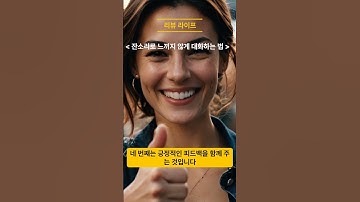 오늘의 연애상담 : 잔소리로 느끼지 않도록 대화하는 방법 #연애 #사랑 #결혼