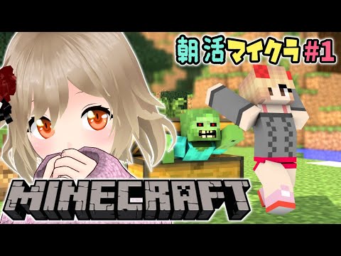 【Minecraft / マイクラ】朝活まったりマイクラ 統合版#1 Morning Stream Minecraft / Eng Sub【結城澪/Japanese VTuber】