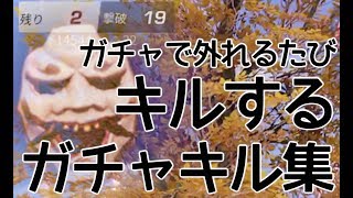 【ガチャ外れるたびにキルする】荒野行動実況銀魂コラボガチャ