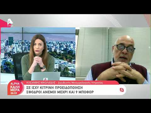Ο Κλεάνθης Νικολαΐδης