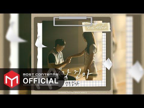 [OFFICIAL AUDIO] Sunwoojunga - Walk With Me :: The Law Cafe OST Part.8