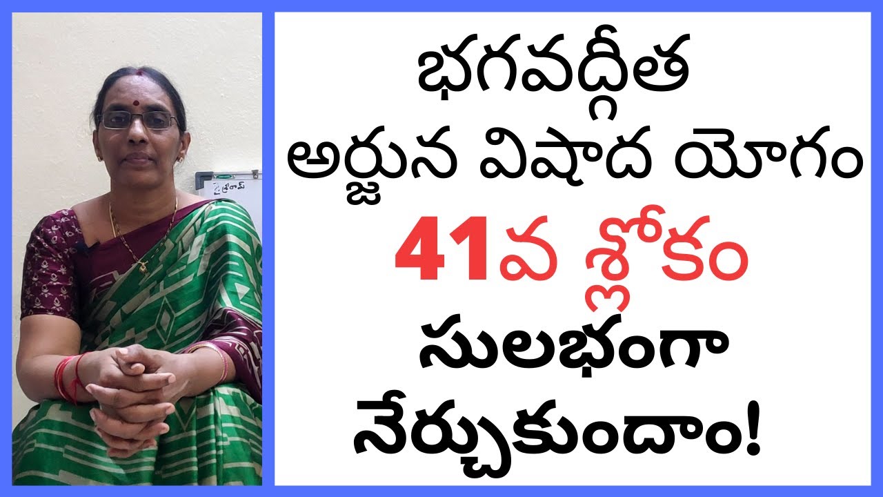 bhagavad-gita-telugu-classes-chapter-1-verse-41-arjuna-vishada-yoga
