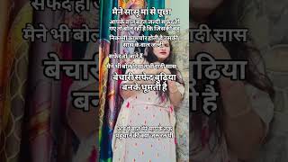 sas Bahu comedy scenes #comedy #saasbahuladai #comedy #comedyvideos #funny #funnyreels #love