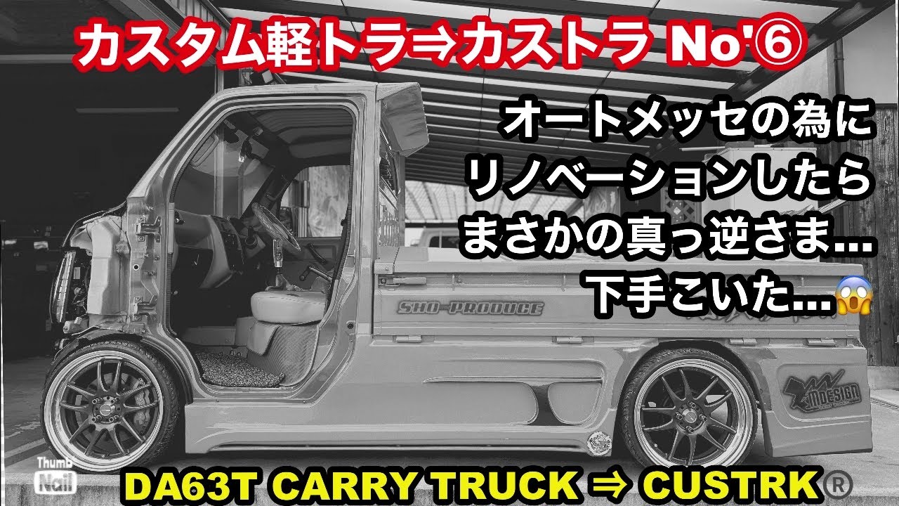 翔プロデュース63キャリーエアロ