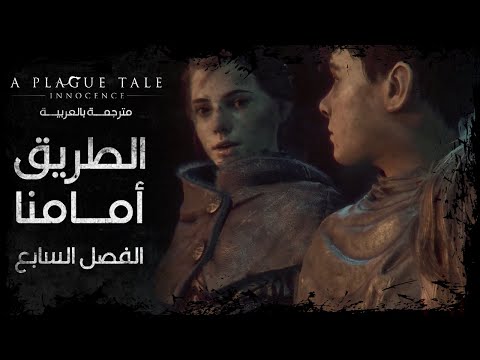 A Plague Tale Innocence Walkthrough Chapter 7 The Path Before Us