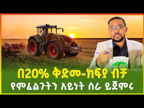 ቪዲዮ: ለግንባታ ስራ የተፈጨ የኖራ ድንጋይ