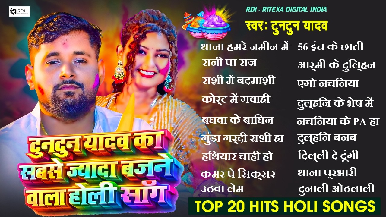 #Tuntun Yadav Top 20 Hits Holi Songs | #Nonstop Audio Jukebox | #Shilpi Raj Song | #bhojpurisong