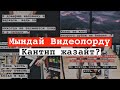 Кантип Видеого Цитата койсо болот?