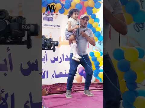 ملاك فتحي وفطوم من حفل إفتتاح مدرسة أبواب صنعاء