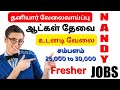 All District Private jobs 2023 | Trichy jobs 2023 IN TAMIL | government jobs 2023 in tamilnadu