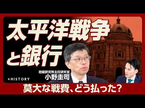 【太平洋戦争・驚きの戦費返済法】国破れてバランスシートあり｜ドイツからの技術供与、お代はゴールドを潜水艦輸送｜金融緩和と国債増発がもたらした“結末”【小野圭司】