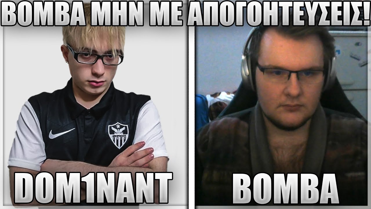 ΠΕΤΥΧΑΜΕ ΚΑΙ ΤΟΝ BOMBA! - DOM1NANT ΚΑΙ BOMBA ΣΤΟ ΙΔΙΟ TEAM! - STRONGF1ST