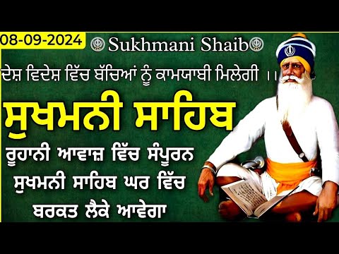 [Vol-181] Sukhmani Sahib |Sukhmani Sahib Path |ਸੁਖਮਨੀ ਸਾਹਿਬ |Sukhmani Sahib Nitnem |ਸੁਖਮਨੀ ਸਾਹਿਬ ਪਾਠ