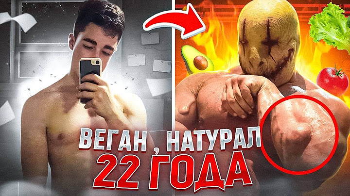 Он не доживет до 30 лет😱КАЧОК-МУТАНТ