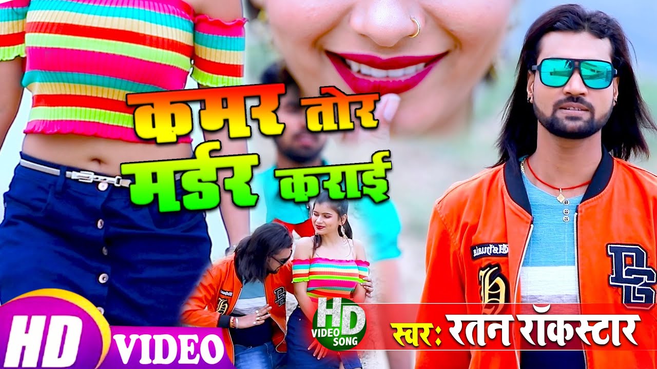 #कमर_तोर_मर्डर_कराई