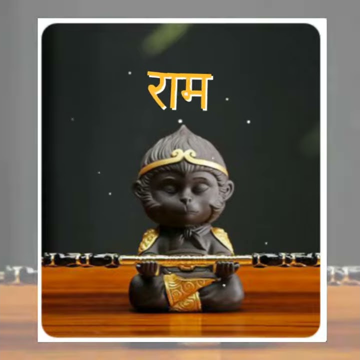 mane ram nam dhun lagi aaj