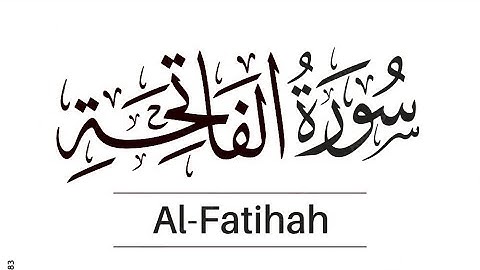 سورة الفاتحة برواية ورش مكررة بصوت الشيخ محمود خليل الحصري