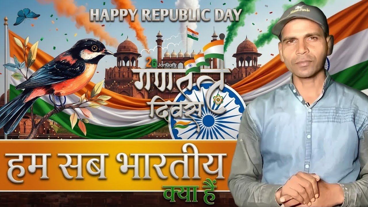 झण्डा फहराने और झण्डा रोहड़ में क्या अंतर होता है? जानिए  