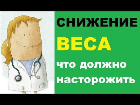 Снижение веса: причины, что должно насторожить