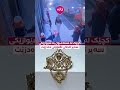 کچێک لە ئەستەمبوڵ بە شێوازێکی سەیر تاجی ئاڵتوونی دەدزێت کچێک لە ئەستەمبوڵ بە شێوازێکی سەیر تاجی ئاڵتوونی دەدزێت