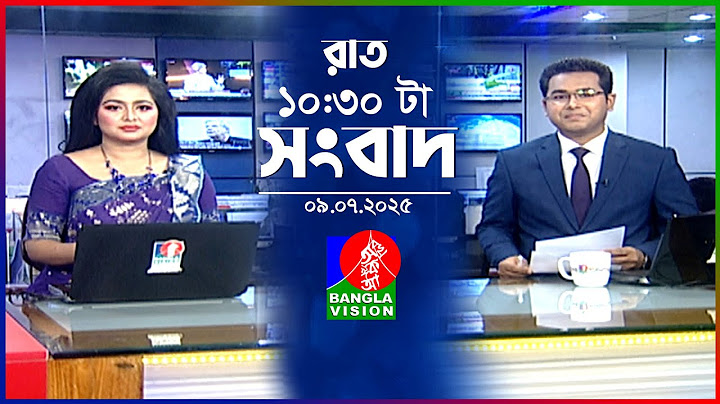 রাত ১০:৩০ টার বাংলাভিশন সংবাদ | ০৯ জুলাই ২০২৫ | BanglaVision 10:30 PM News Bulletin | 09 July 2025