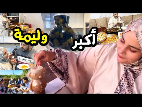 عملت اكبر وليمه واكبر عزومه
