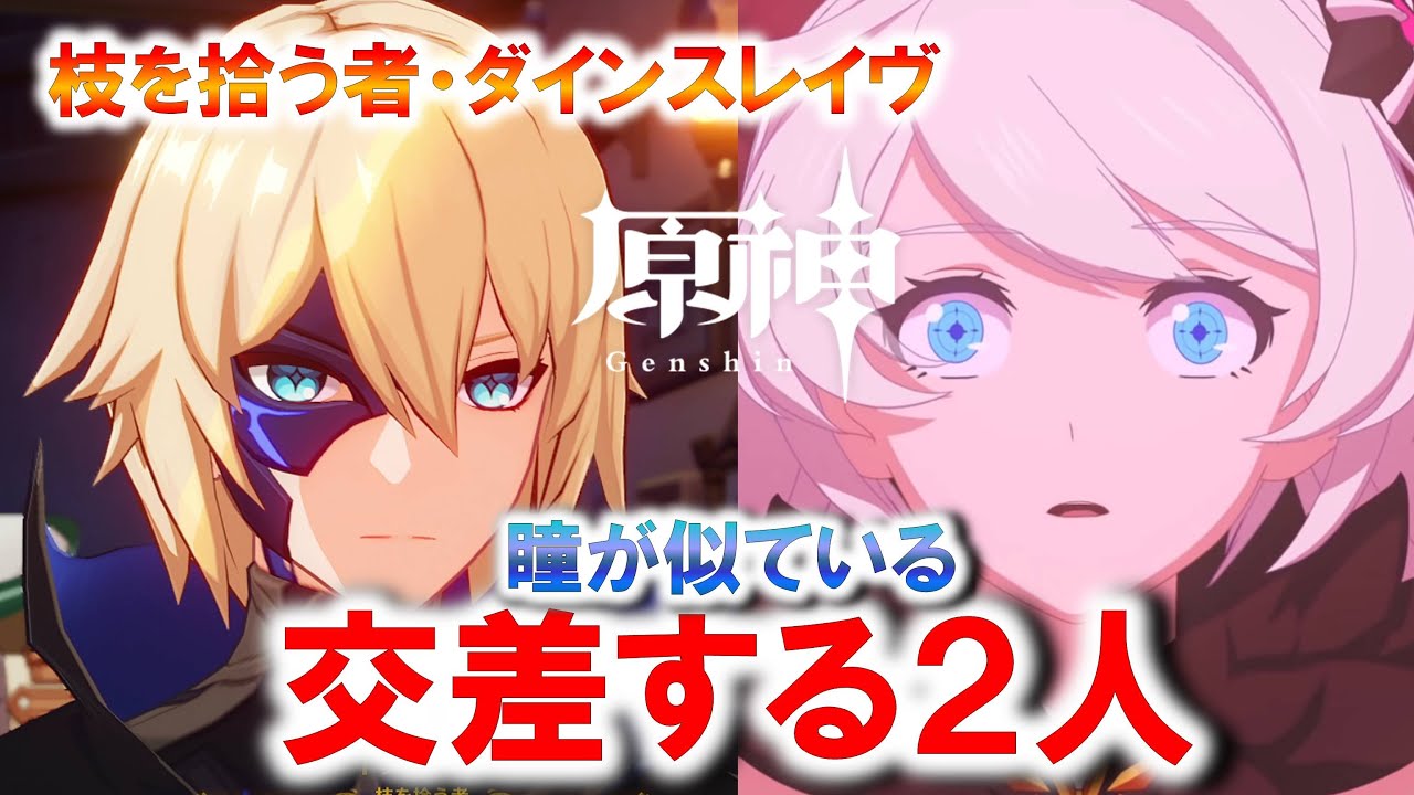 原神 Genshin Impact 編集版ストーリー 枝を拾う者 ダインスレイヴ 考察用動画 Youtube 原神 Genshin Impact 編集版ストーリー 枝を拾う者 ダインスレイヴ 考察用動画 Youtube