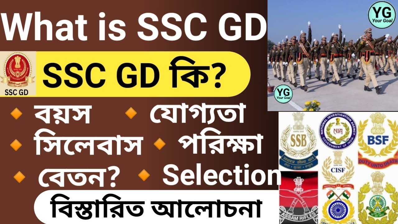 What Is SSC GD SSC GD yourgoaleducation sscgd SSC GD what-is-ssc-gd-ssc-gd-yourgoaleducation-sscgd-ssc-gd
