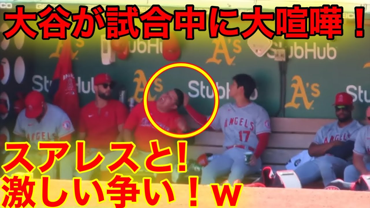 大谷とスアレスが大喧嘩！髪をむしり合う両者！ 荒れる2人に笑顔の 