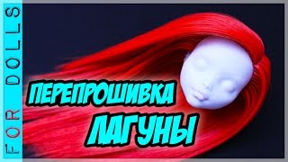 КАК ПЕРЕПРОШИТЬ ВОЛОСЫ КУКЛЕ ♡ КАК СДЕЛАТЬ НОВЫЕ ВОЛОСЫ КУКЛЕ ♡ FOR DOLLS КАК ПЕРЕПРОШИТЬ ВОЛОСЫ КУКЛЕ ♡ КАК СДЕЛАТЬ НОВЫЕ ВОЛОСЫ КУКЛЕ ♡ FOR DOLLS