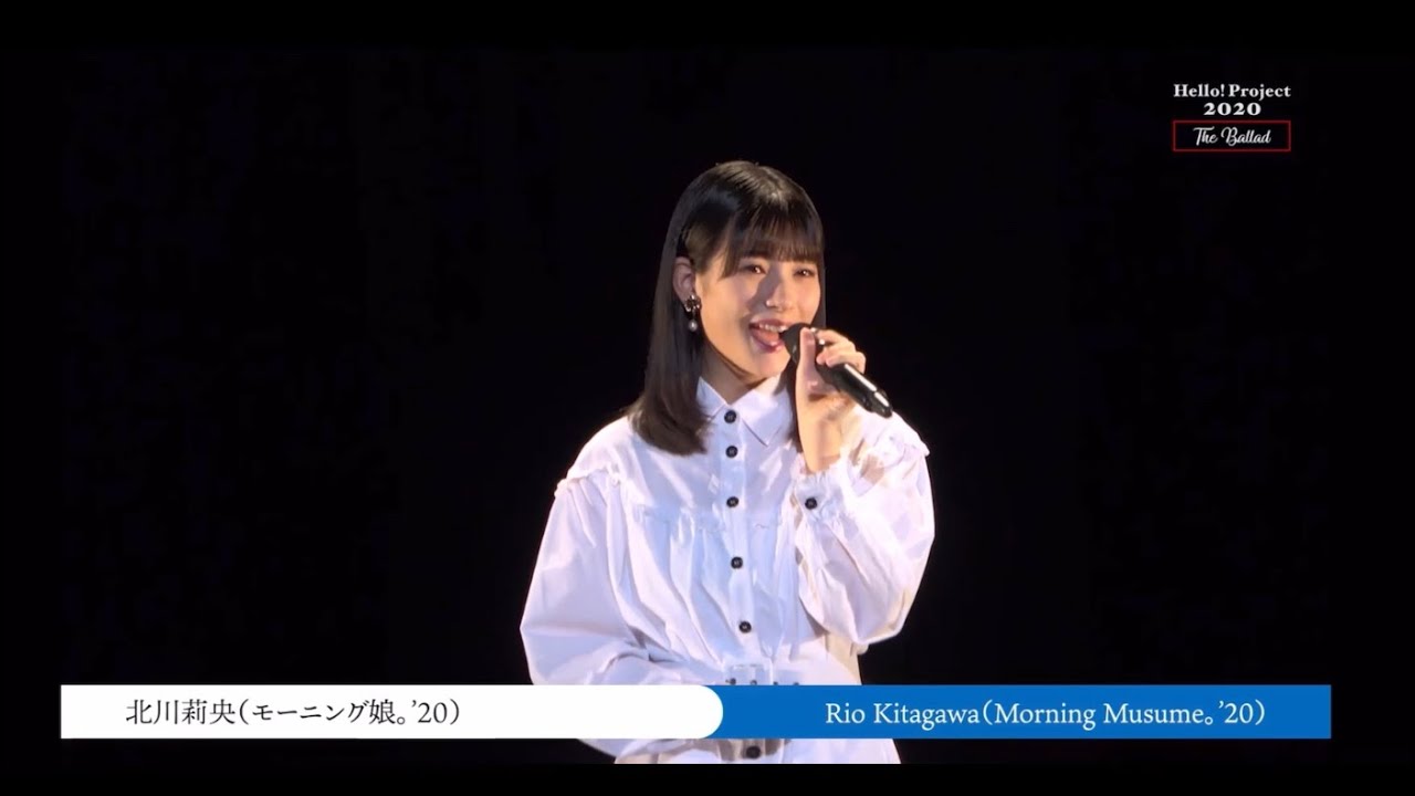 ハロコン2020秋 北川莉央ソロ Hello! Project 2020 〜The Ballad〜