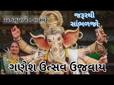 ગણેશ ઉત્સવ ઉજવાય | Kirtan @guruvaniB 