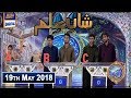 Shan-e-Sehr – Segment: Shan-e-Ilm – 19th May 2018