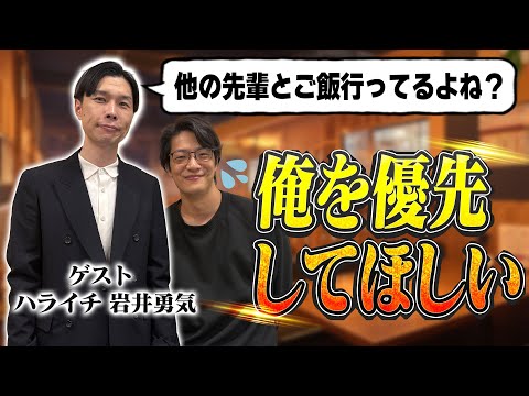 【動画あり】#2「俺を優先して欲しい」(ゲスト：ハライチ・岩井勇気)