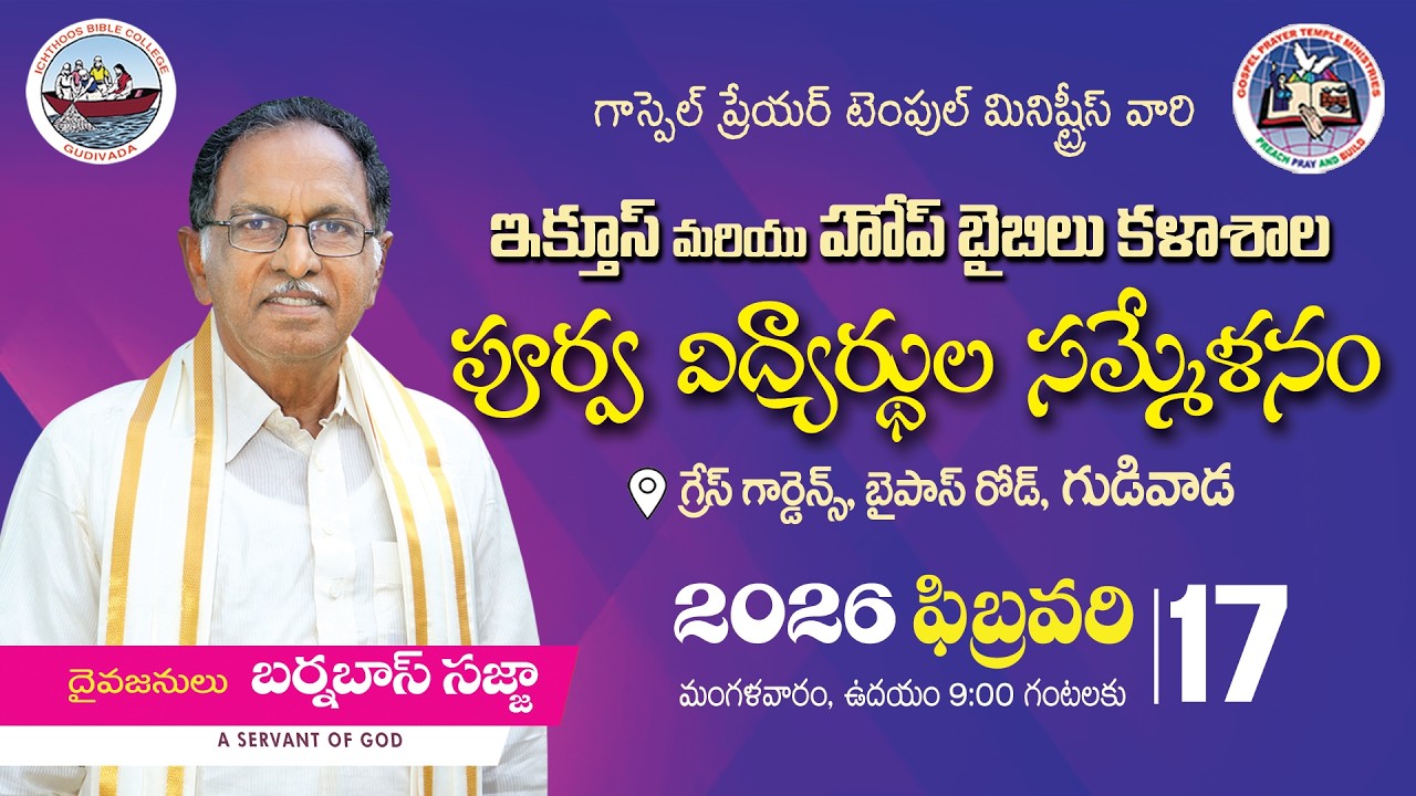 Ichthoos & HIT BIBLE COLLEGE GRADUATES REUNION || 17-02- 2026 || Grace Gardens, Gudivada ||