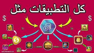 13 تطبيق شبيه بتطبيق GReward صادقة 100%